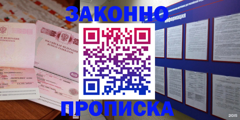 прописка для работы в Очёре